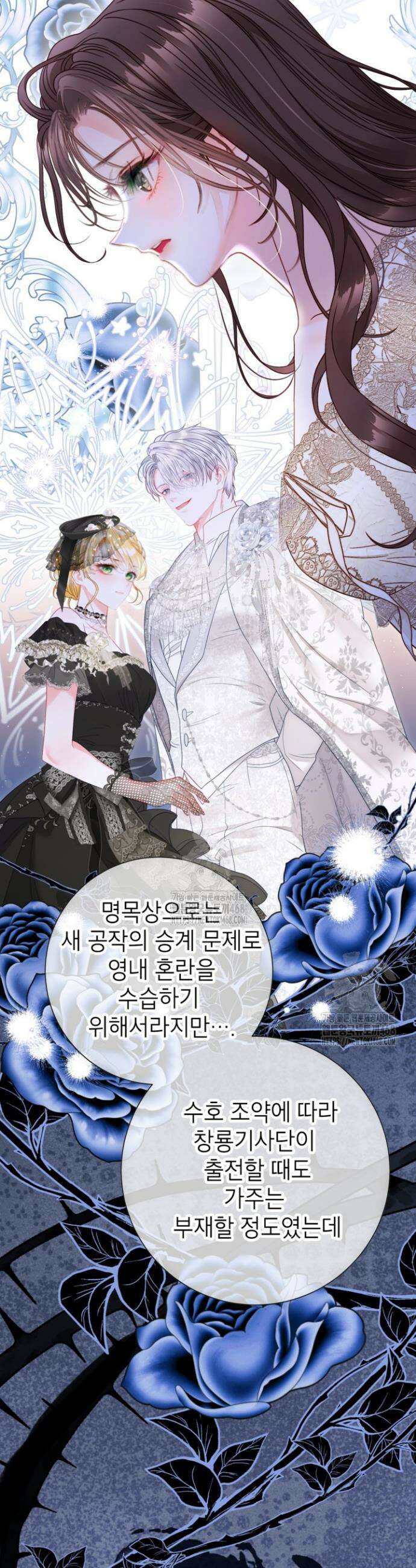 사랑받는 언니가 사라진 세계 90화 34