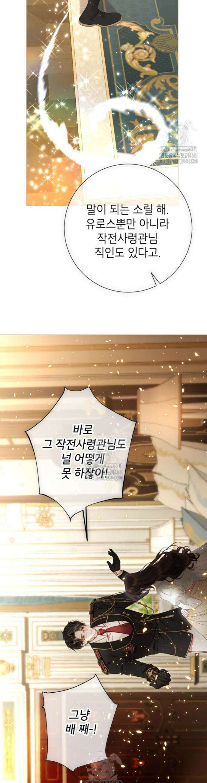 사랑받는 언니가 사라진 세계 90화 36