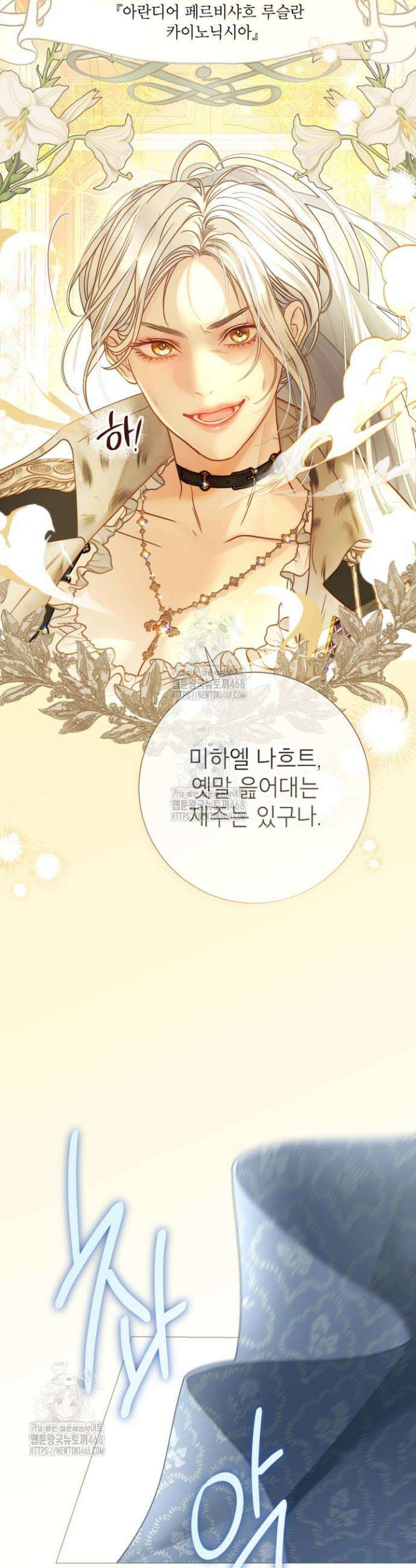 사랑받는 언니가 사라진 세계 90화 39