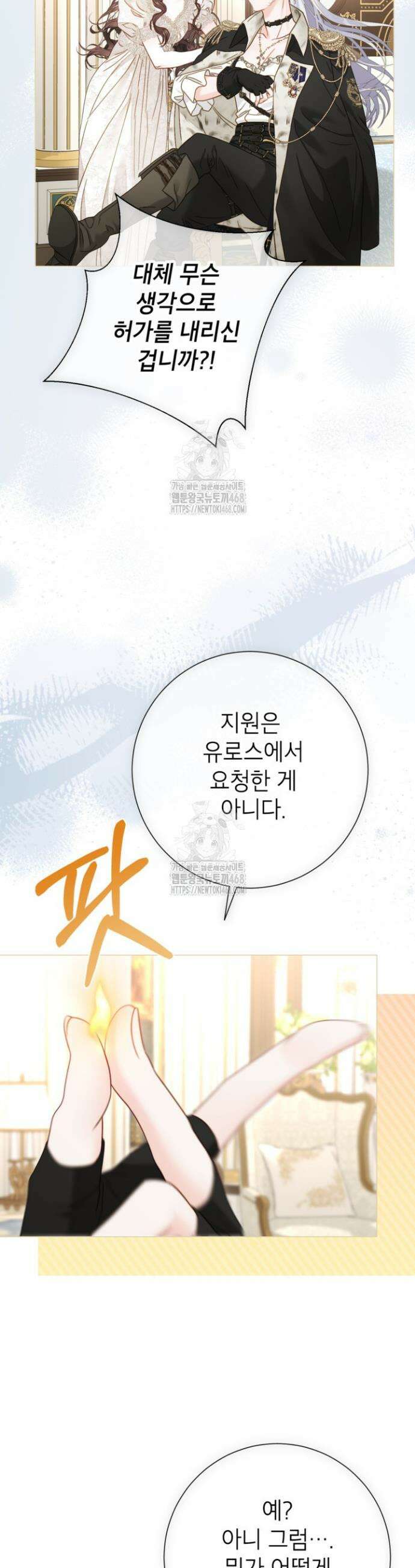 사랑받는 언니가 사라진 세계 90화 43