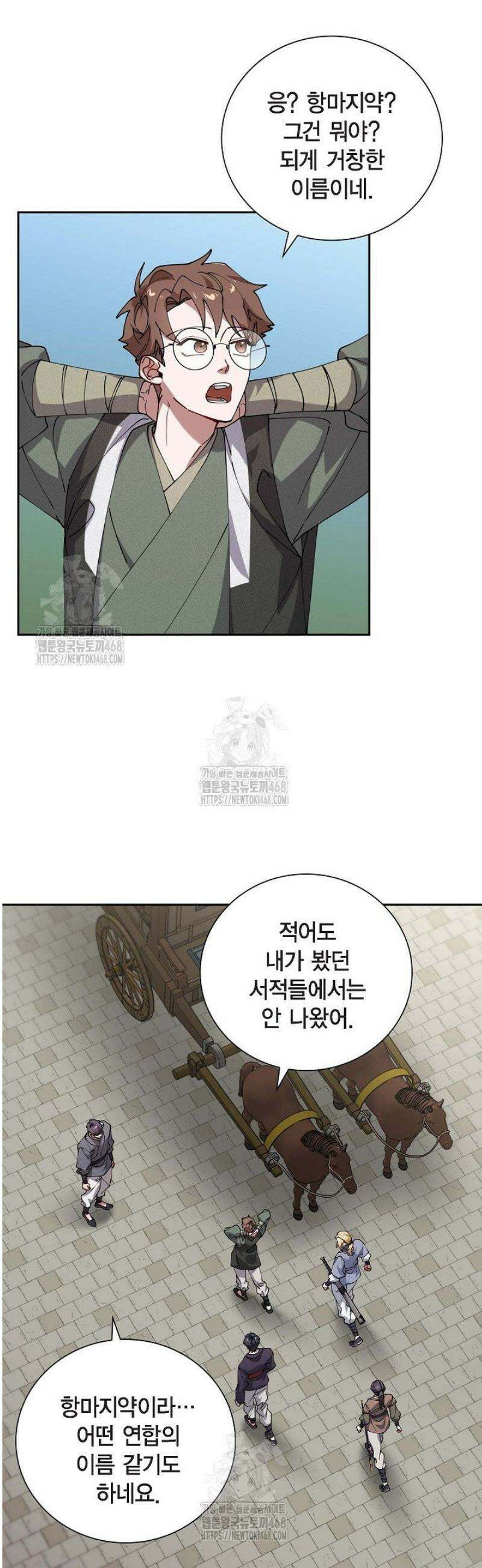 무림체포전담조 32화 2