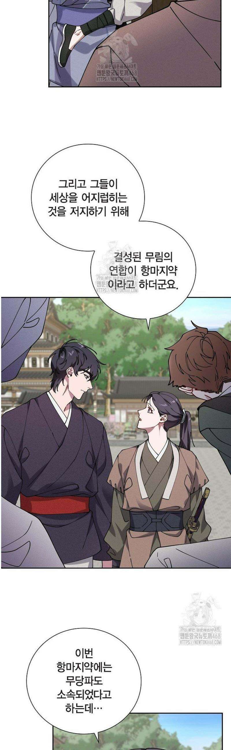 무림체포전담조 32화 4