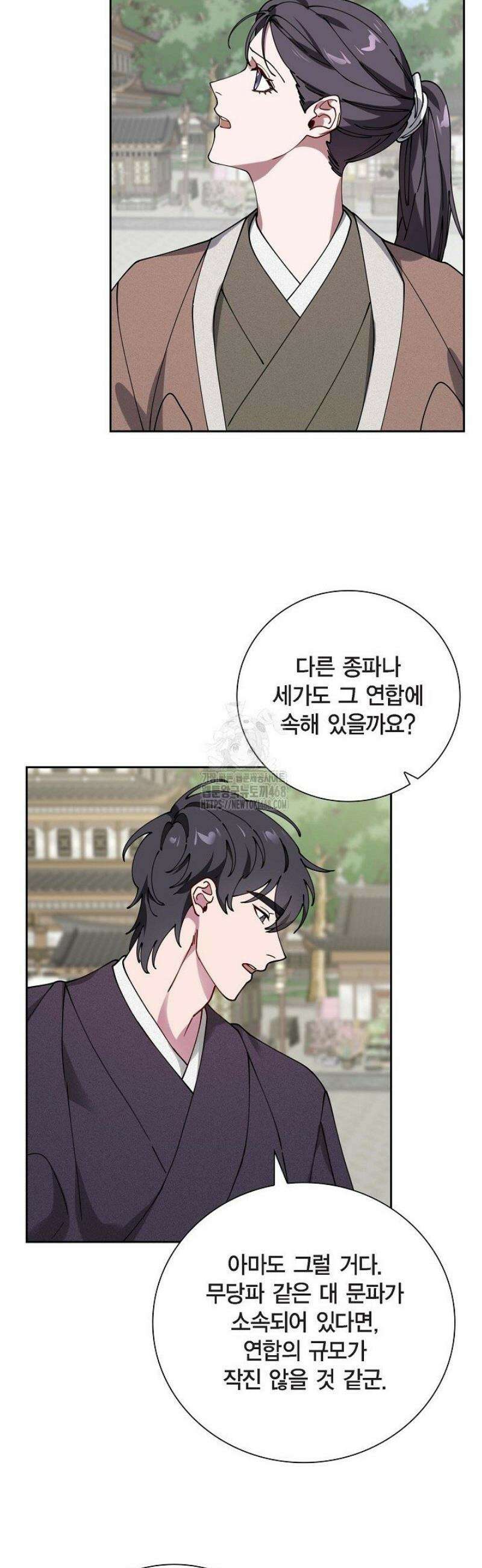 무림체포전담조 32화 5