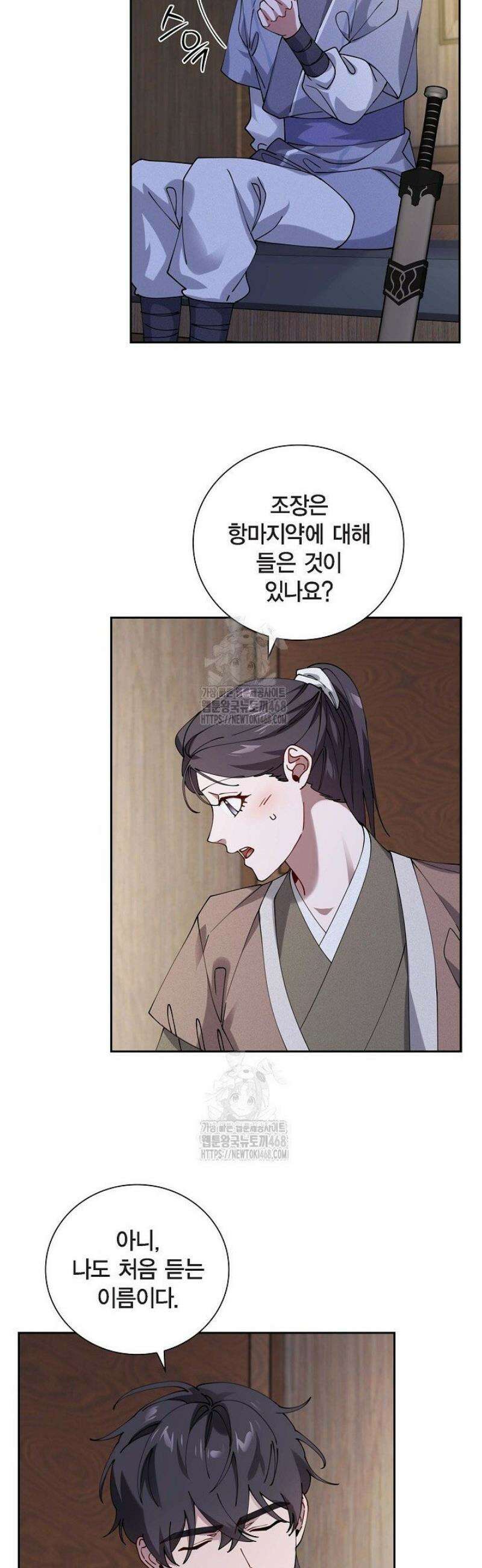 무림체포전담조 32화 9