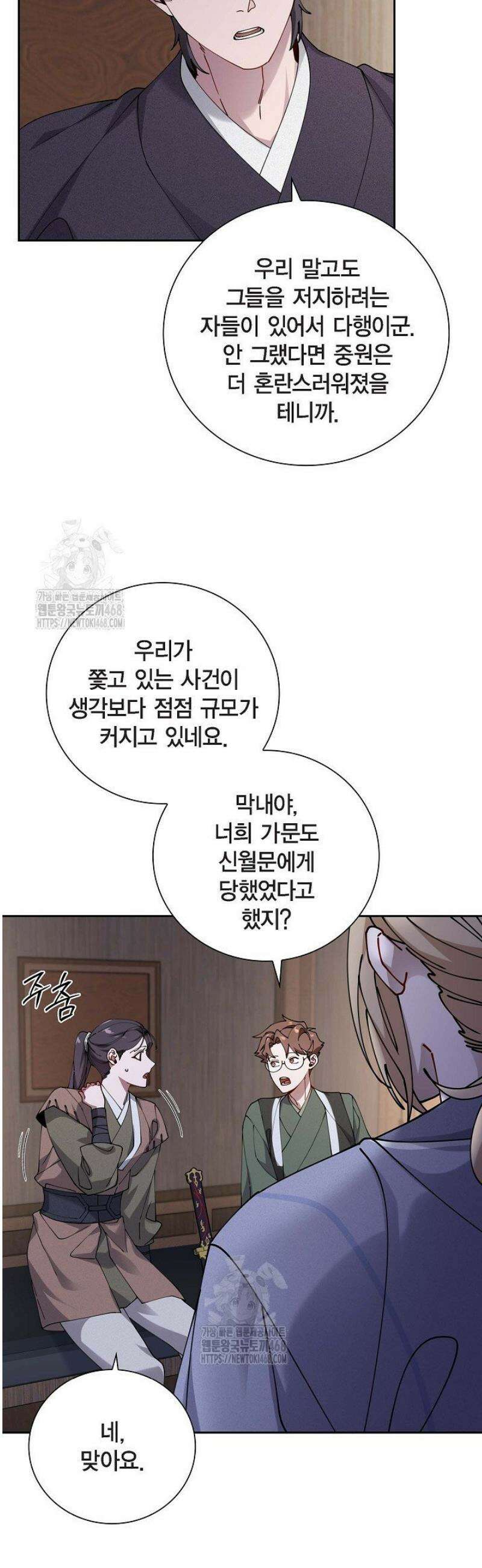 무림체포전담조 32화 10