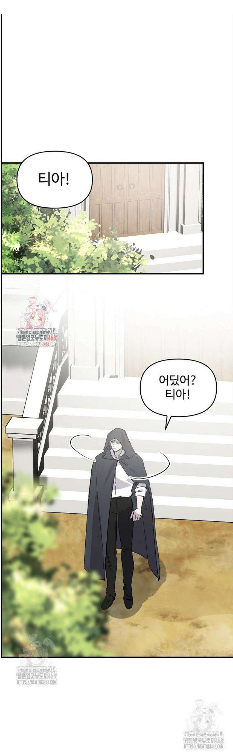 말괄량이를 길들이지 마세요 32화 1