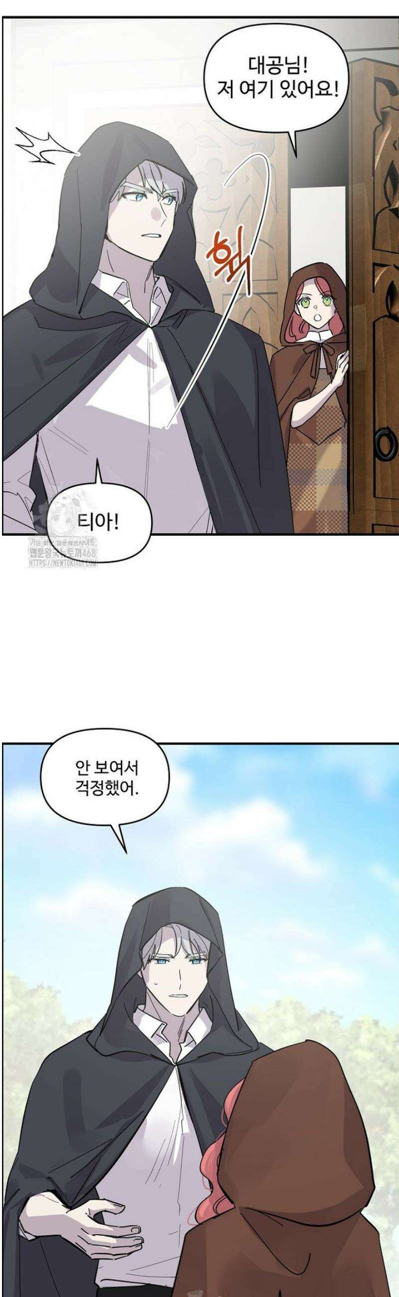 말괄량이를 길들이지 마세요 32화 2
