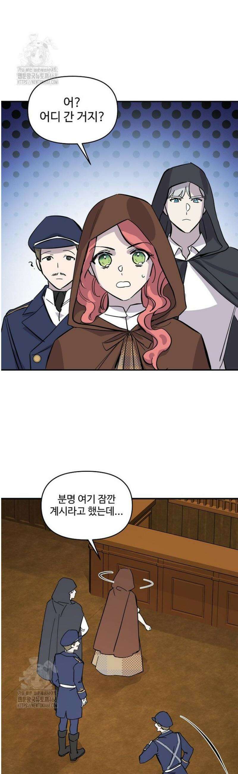 말괄량이를 길들이지 마세요 32화 5