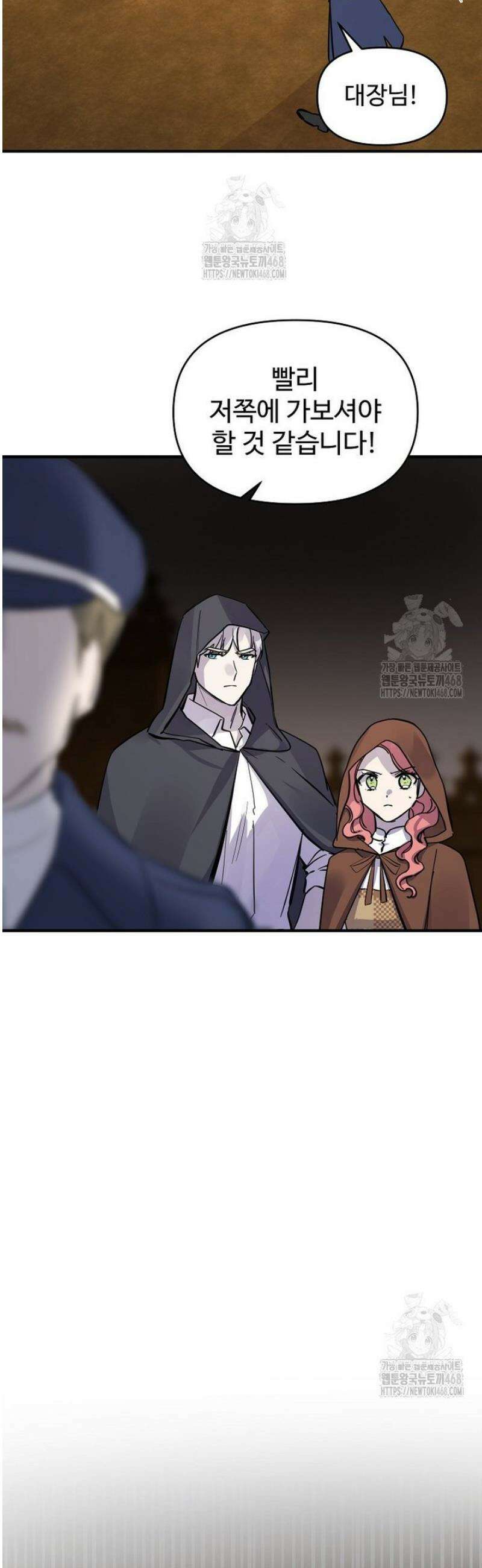 말괄량이를 길들이지 마세요 32화 6
