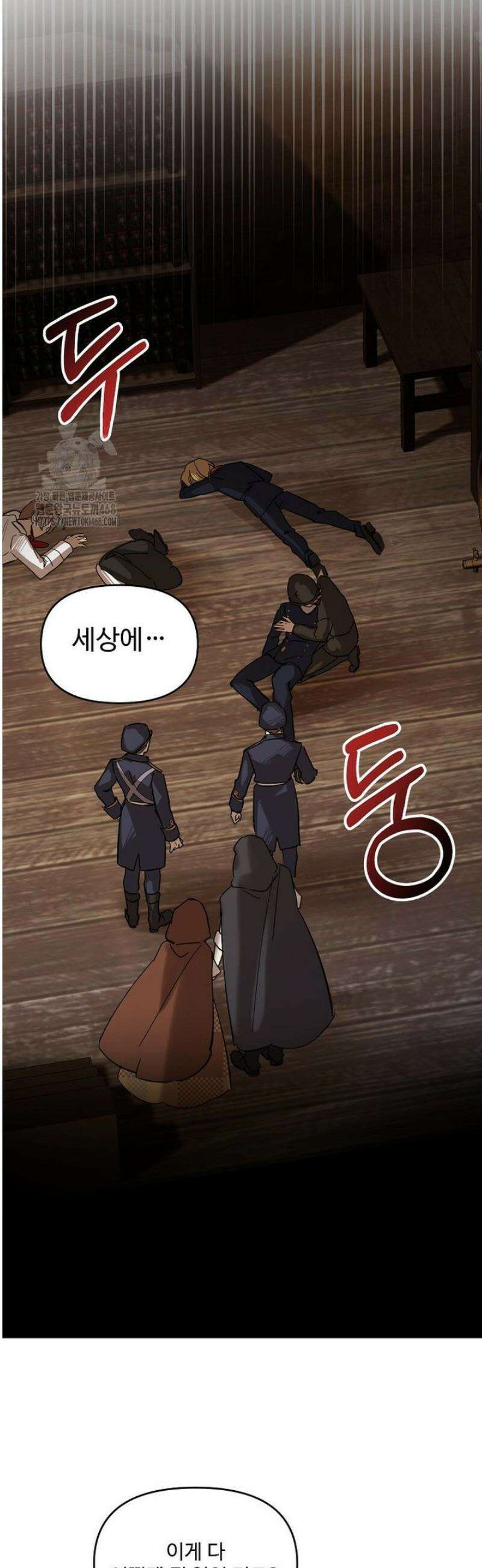 말괄량이를 길들이지 마세요 32화 7