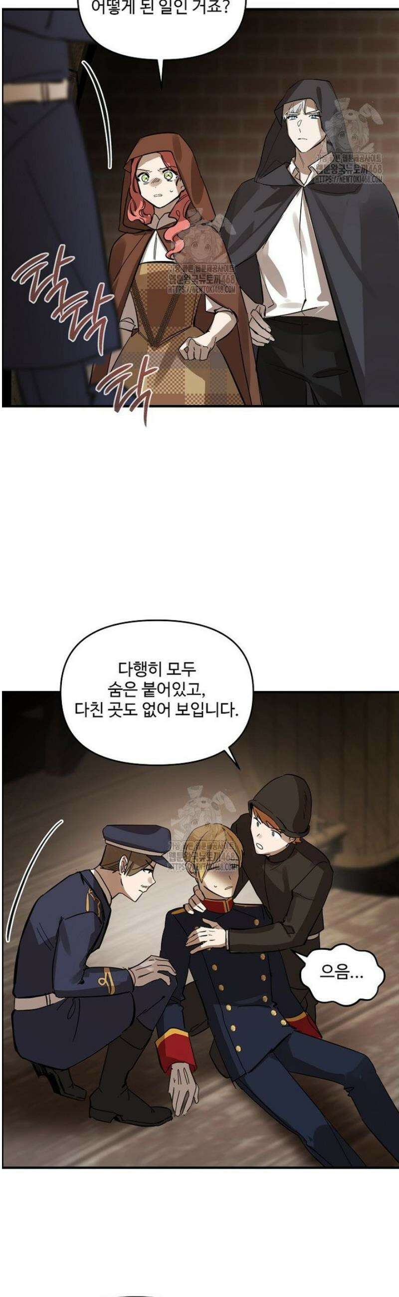 말괄량이를 길들이지 마세요 32화 8