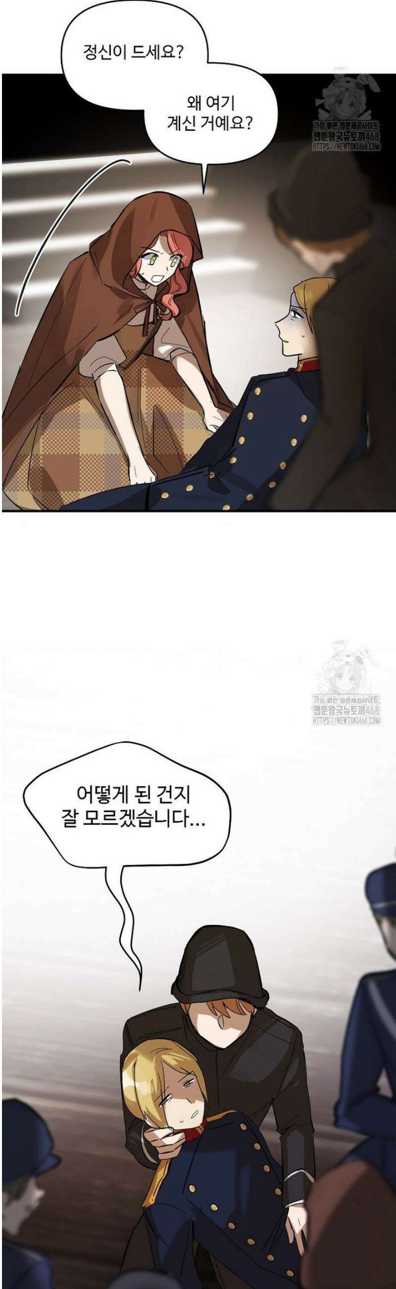 말괄량이를 길들이지 마세요 32화 9