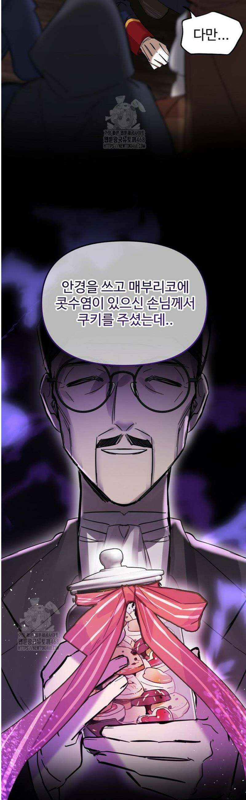 말괄량이를 길들이지 마세요 32화 10