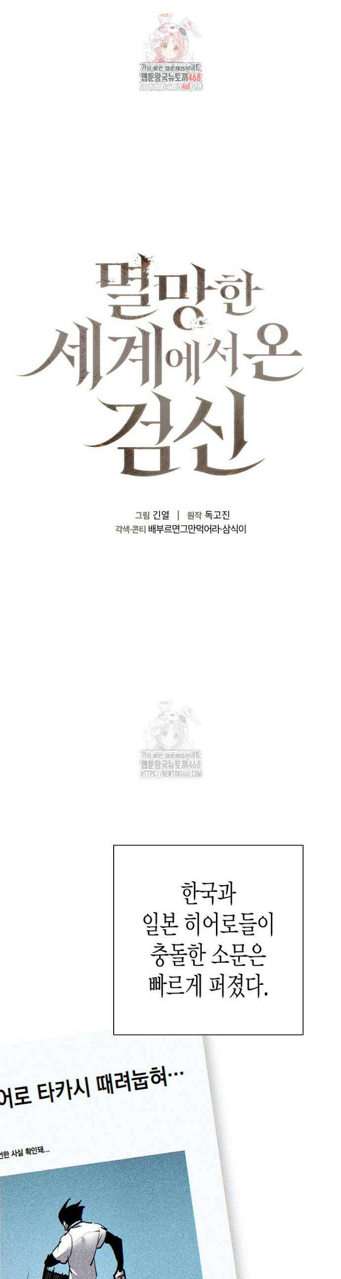 멸망한 세계에서 온 검신 32화 1