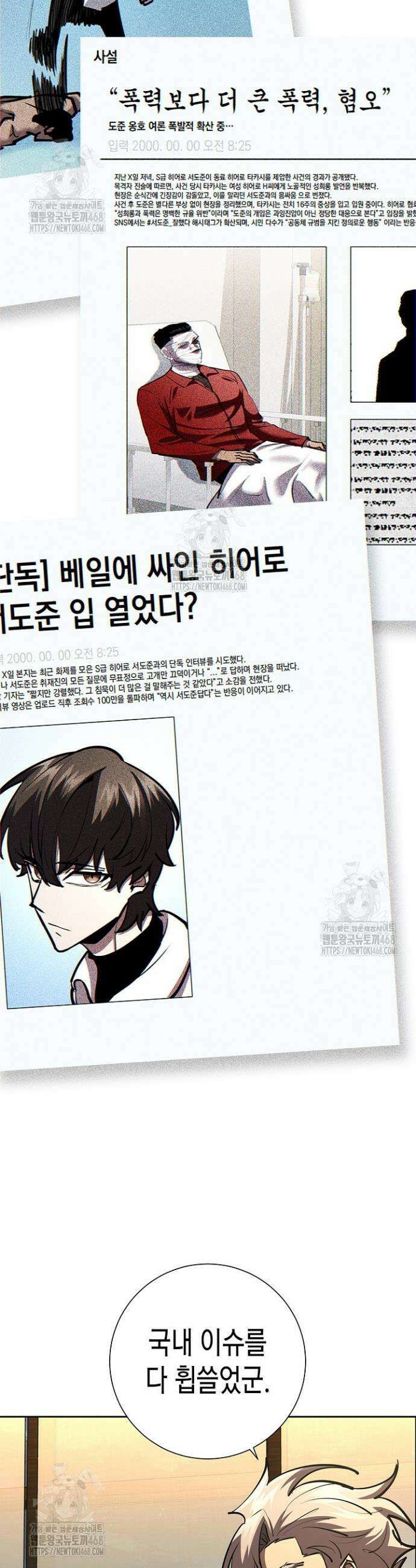 멸망한 세계에서 온 검신 32화 2