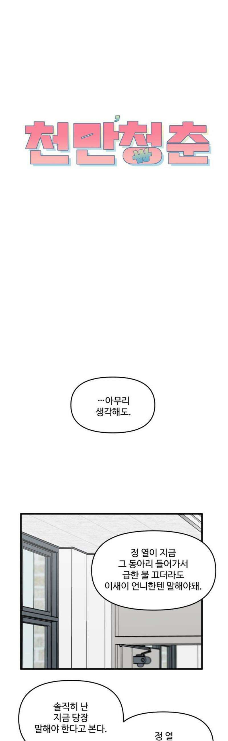 천만청춘 60화 12