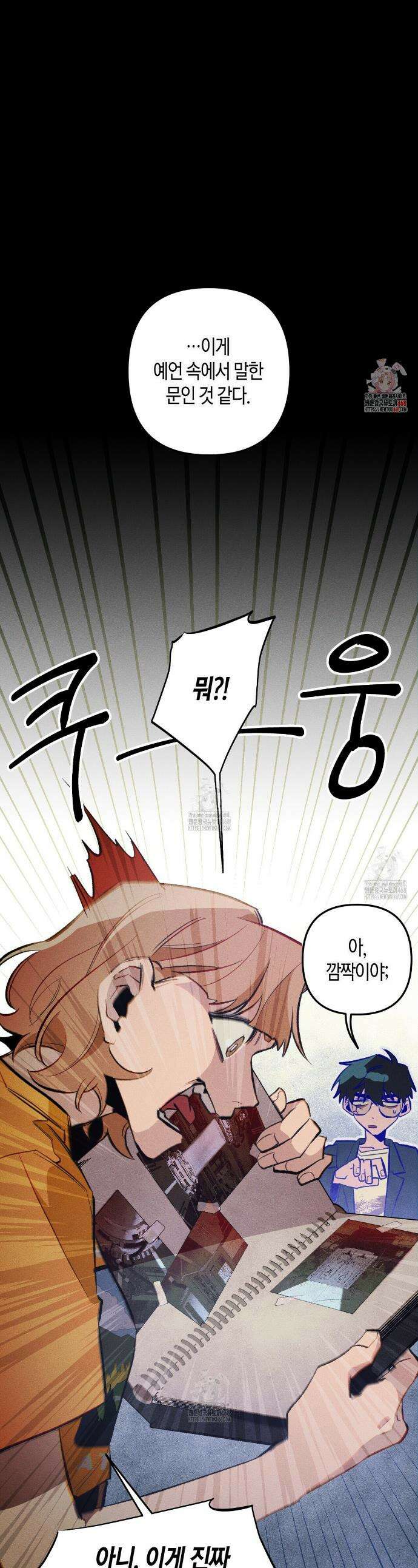11번째 수학여행 37화 1