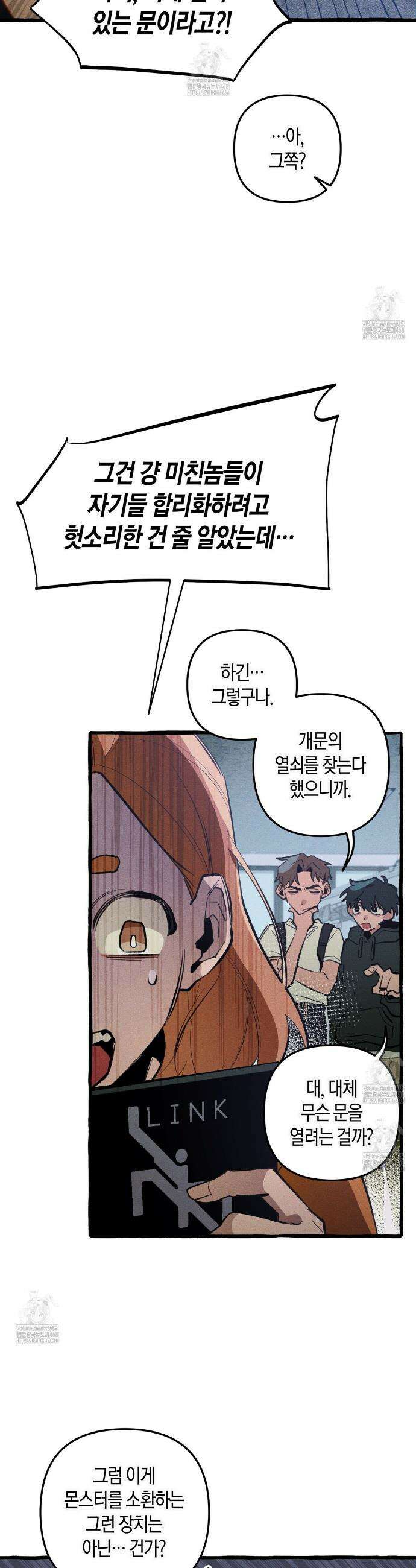 11번째 수학여행 37화 2