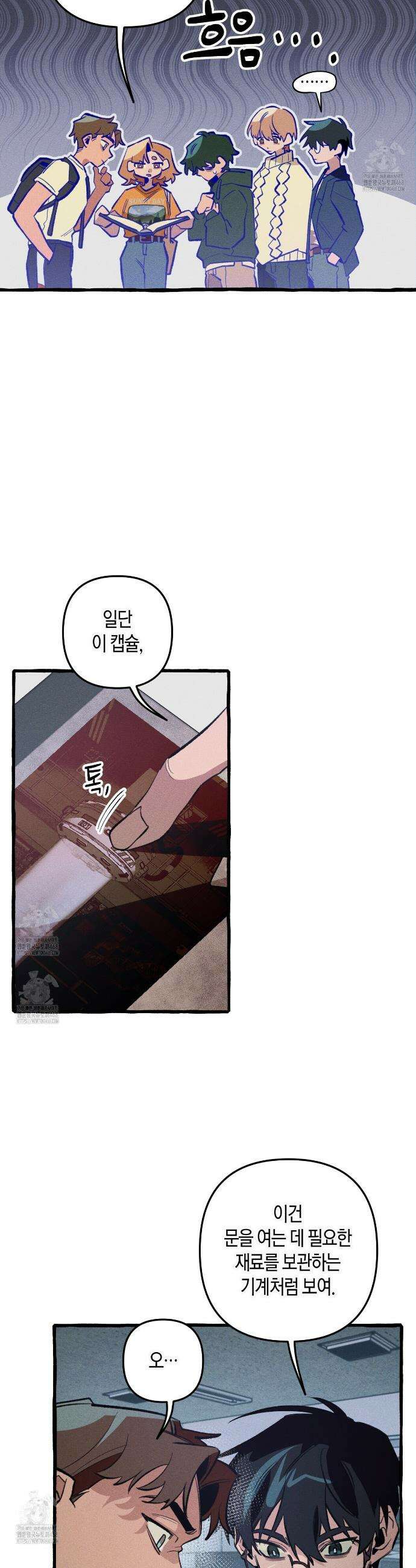 11번째 수학여행 37화 3