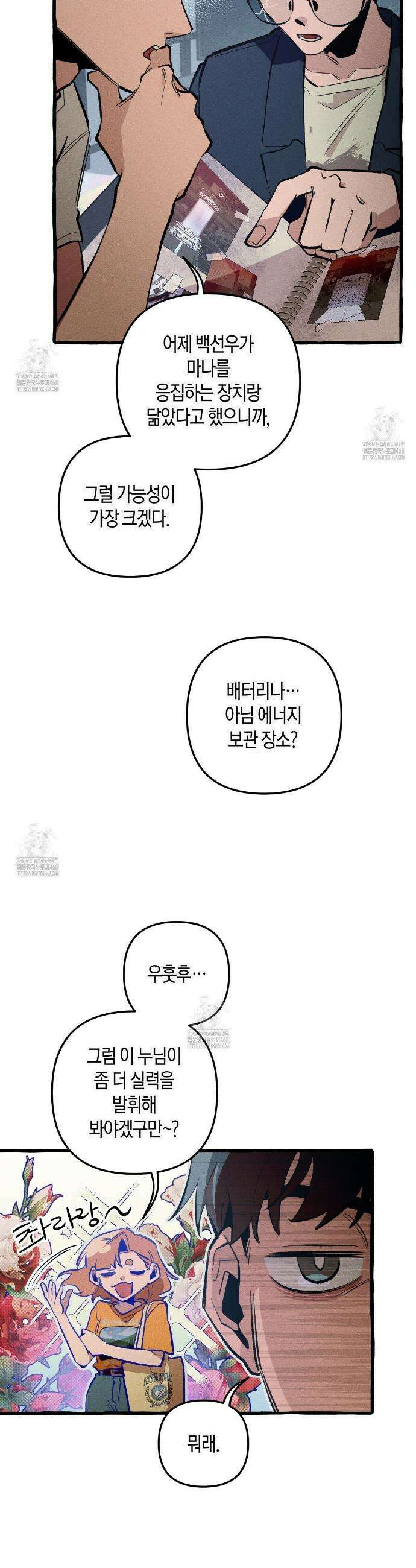 11번째 수학여행 37화 4