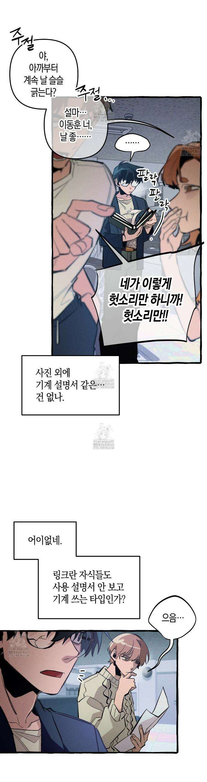 11번째 수학여행 37화 5