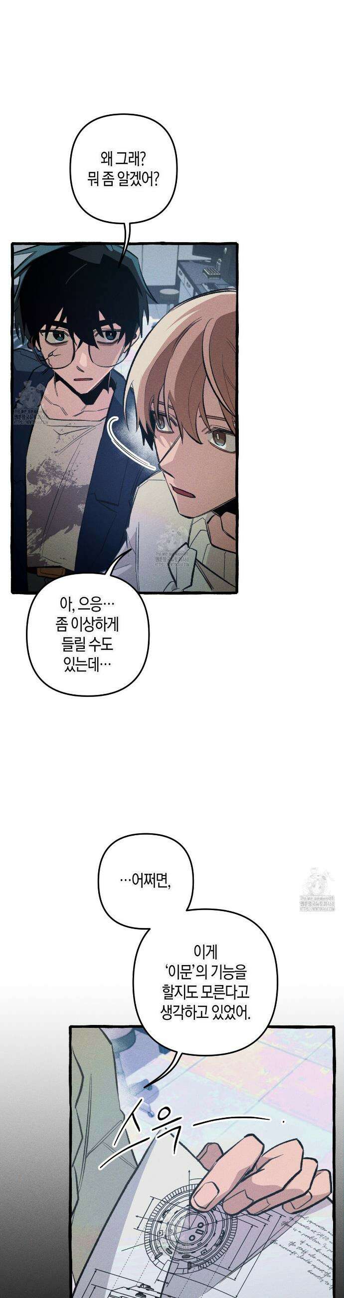11번째 수학여행 37화 6