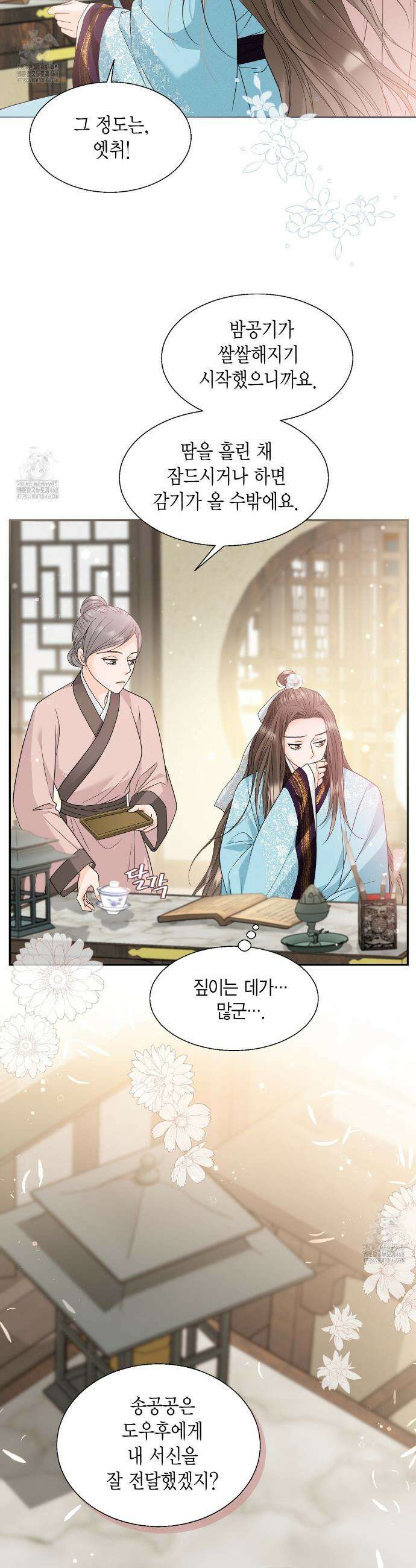 꽃은 밤을 걷는다 67화 4