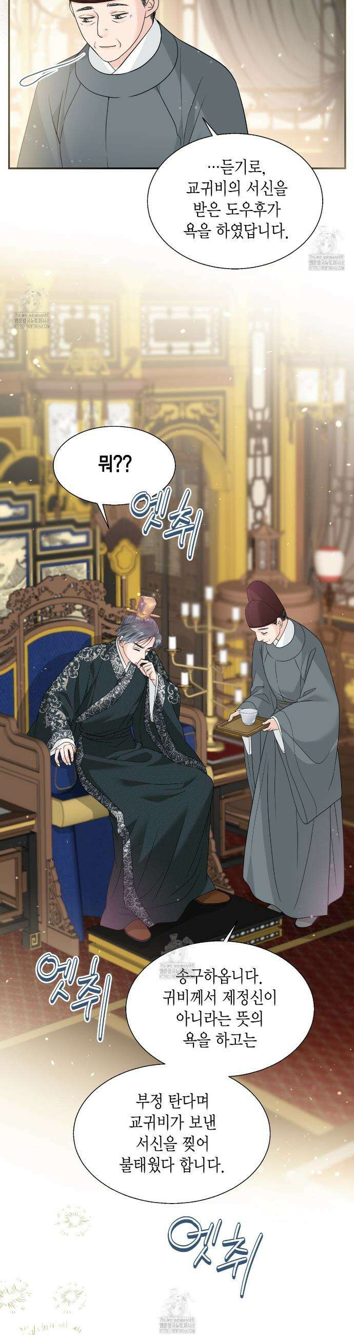 꽃은 밤을 걷는다 67화 8
