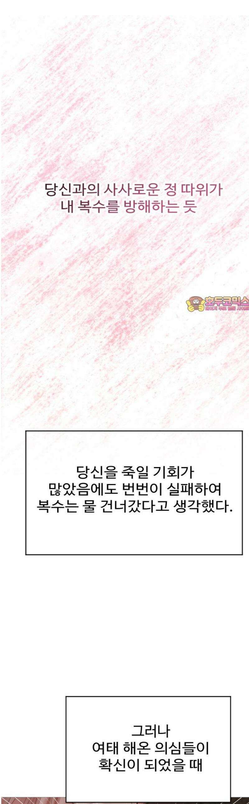 눈 감은 하늘의 기사 18화 1
