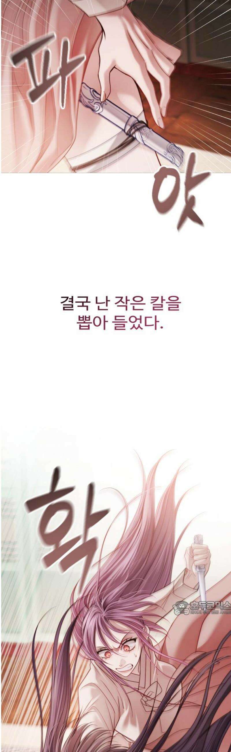 눈 감은 하늘의 기사 18화 2