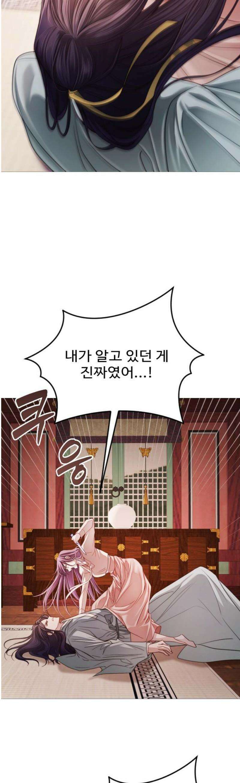 눈 감은 하늘의 기사 18화 3