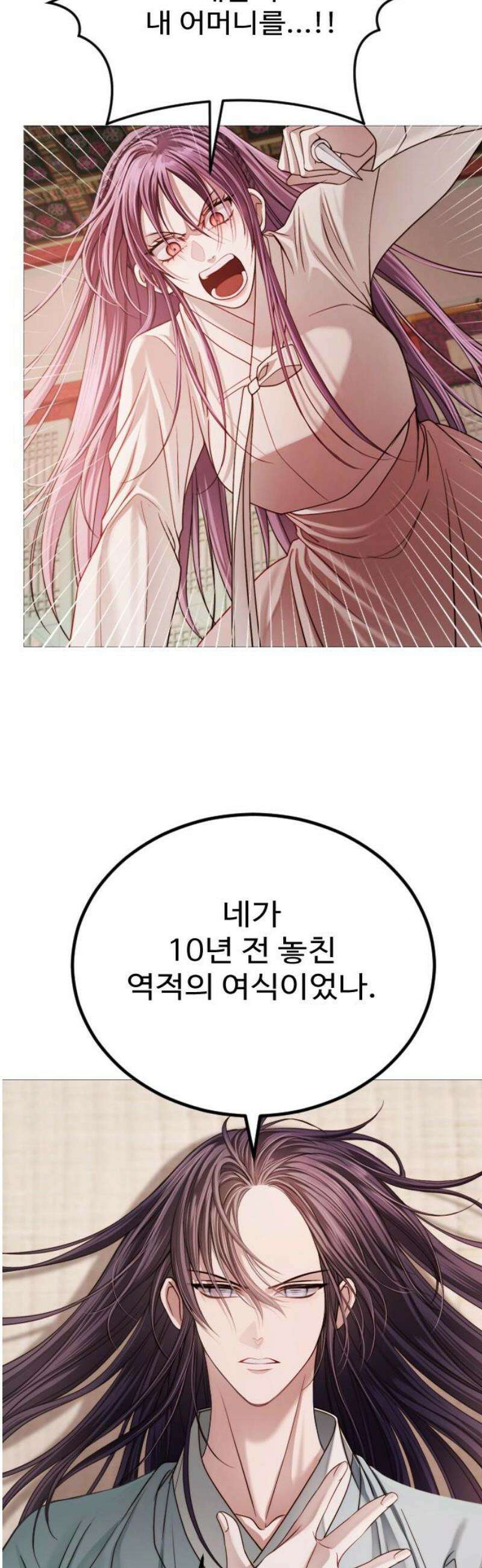 눈 감은 하늘의 기사 18화 5