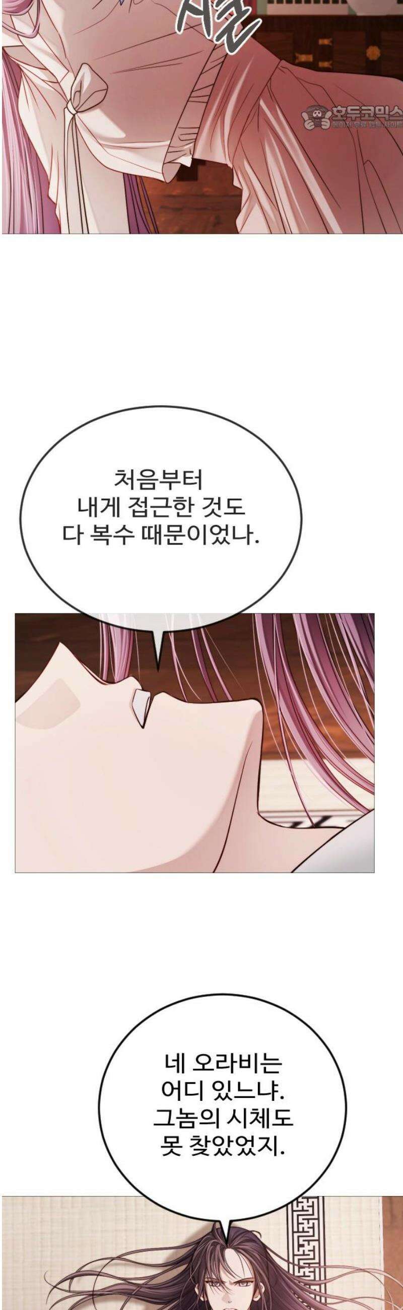 눈 감은 하늘의 기사 18화 7