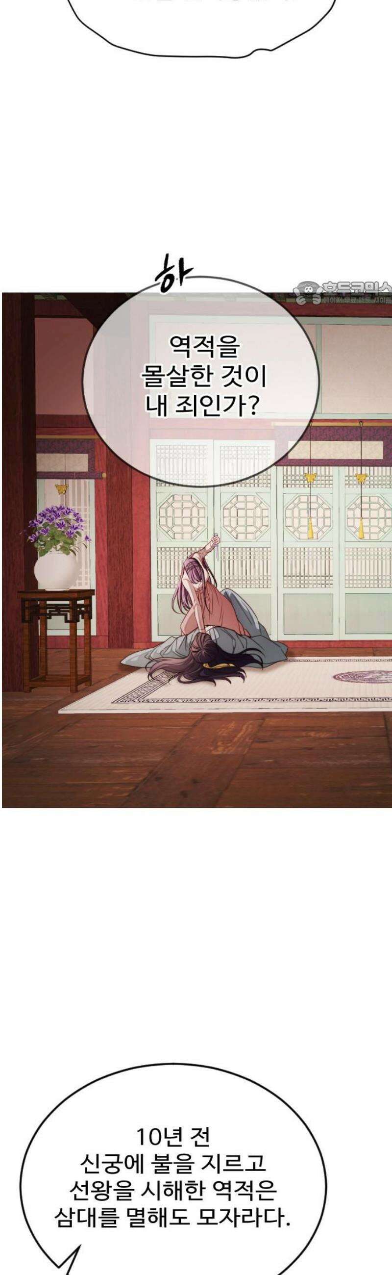 눈 감은 하늘의 기사 18화 9