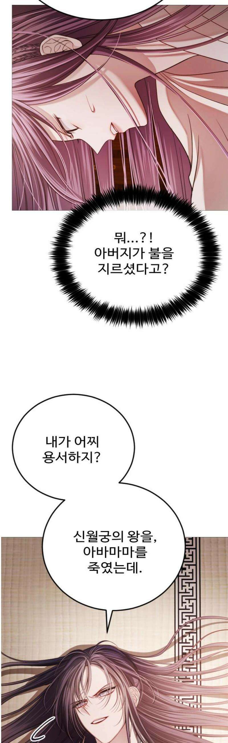 눈 감은 하늘의 기사 18화 10