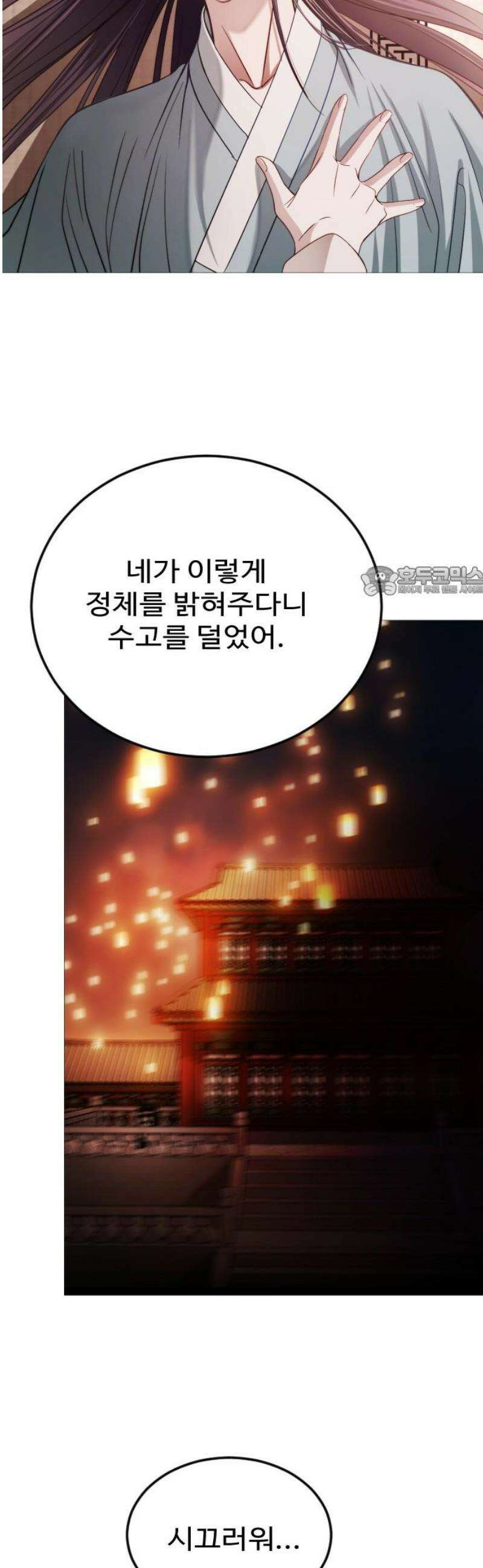 눈 감은 하늘의 기사 18화 11