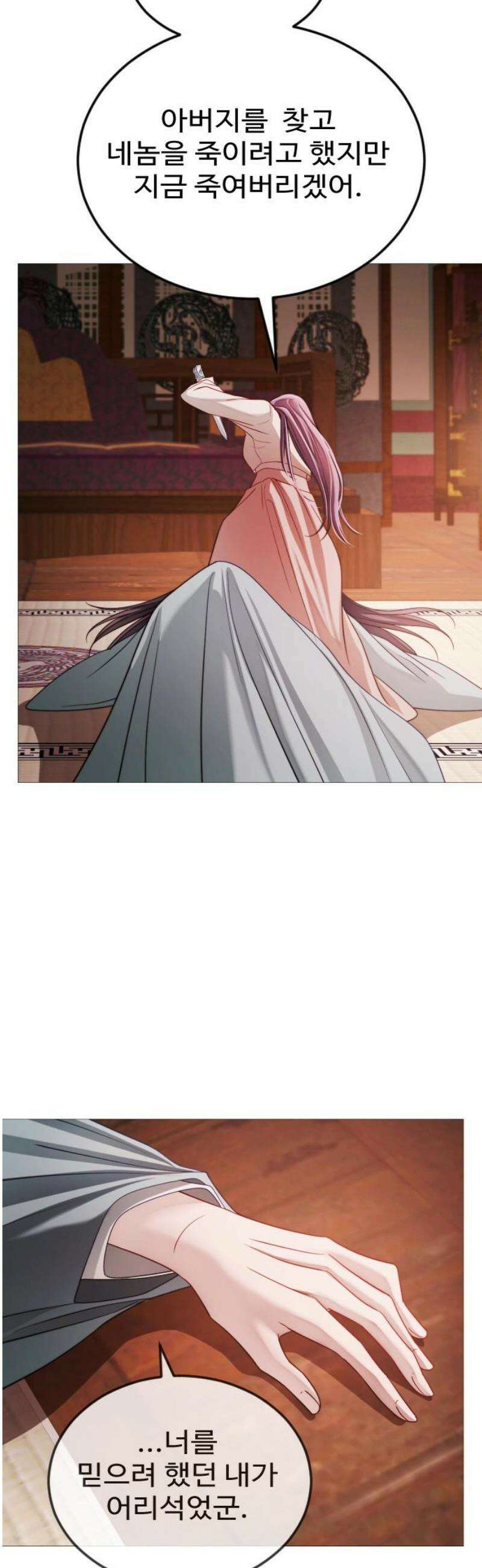 눈 감은 하늘의 기사 18화 12