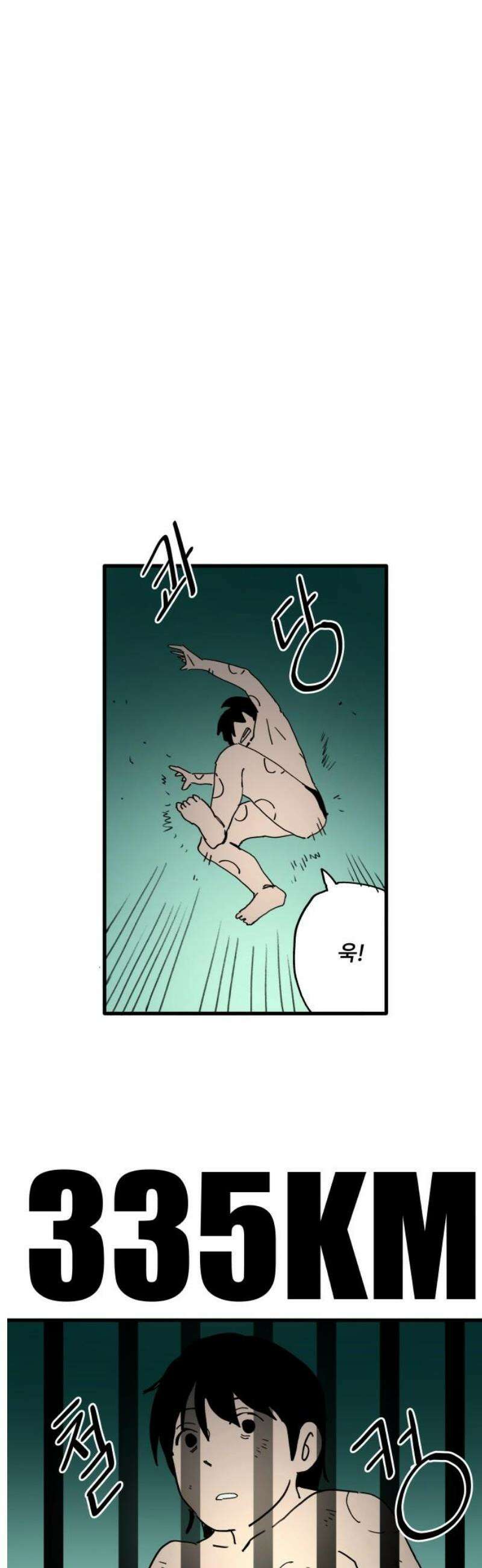 335KM 15화:아브락사스 3