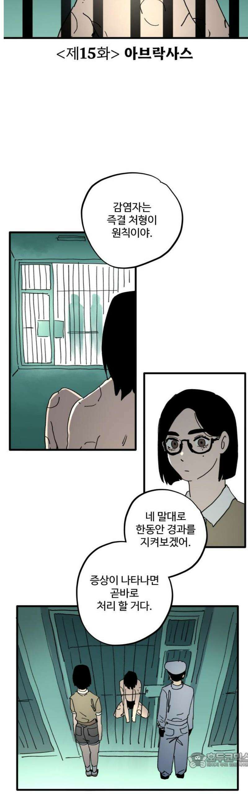335KM 15화:아브락사스 4