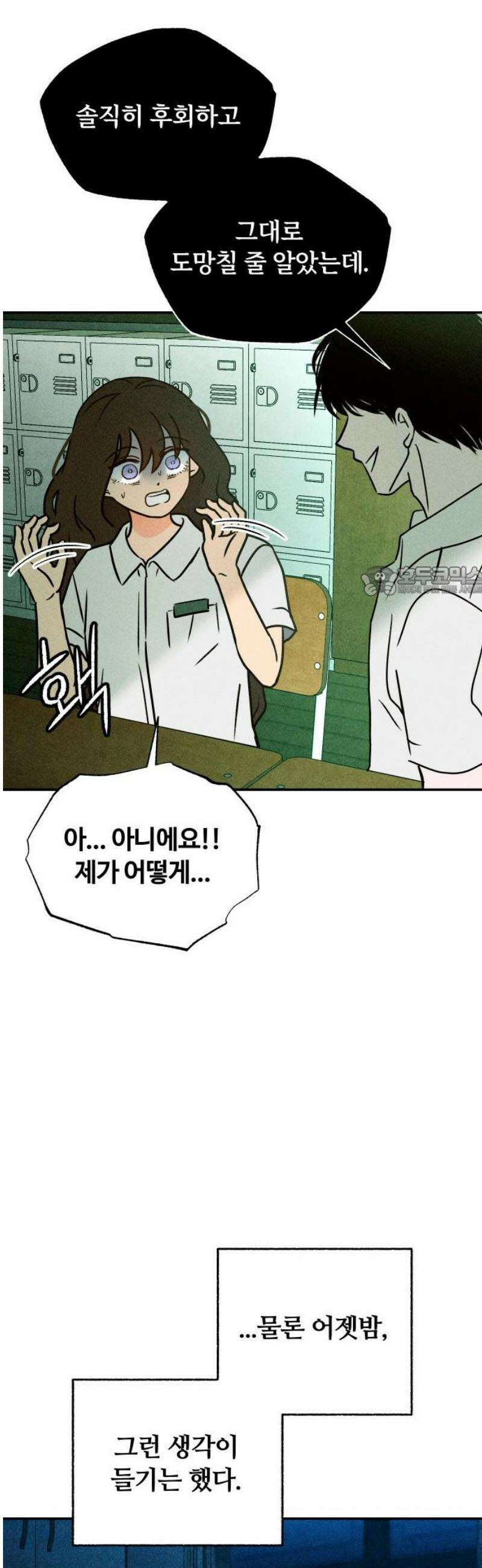 클래스메이트 4화 나만의 친구 (1) 11