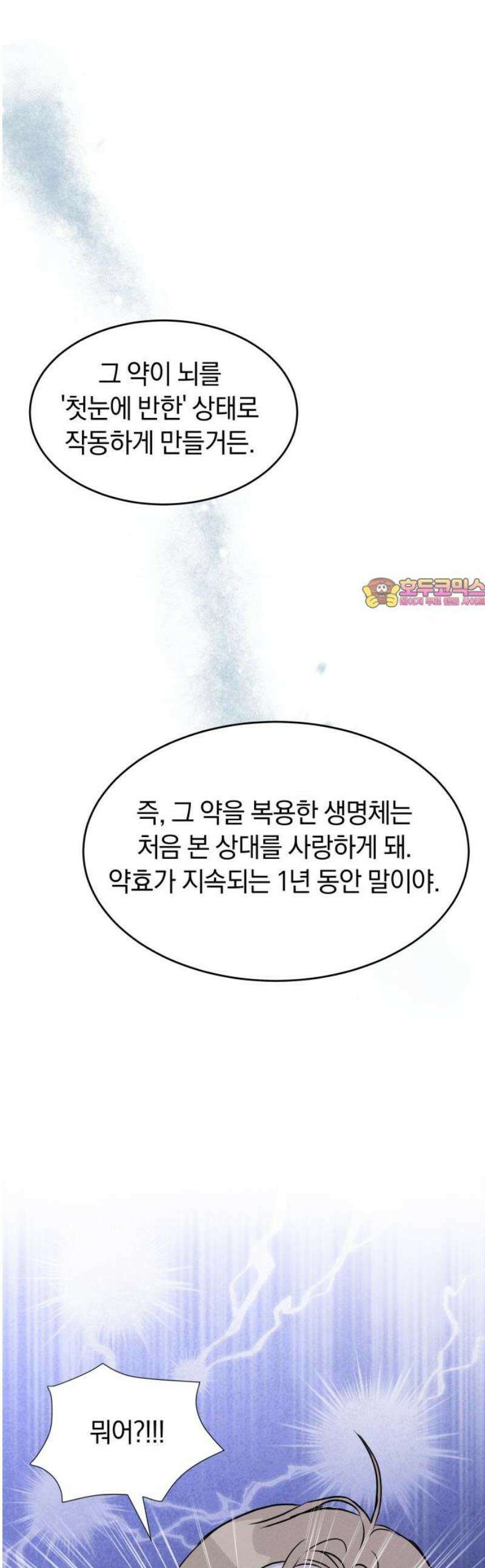 불순물 연애 2화 1