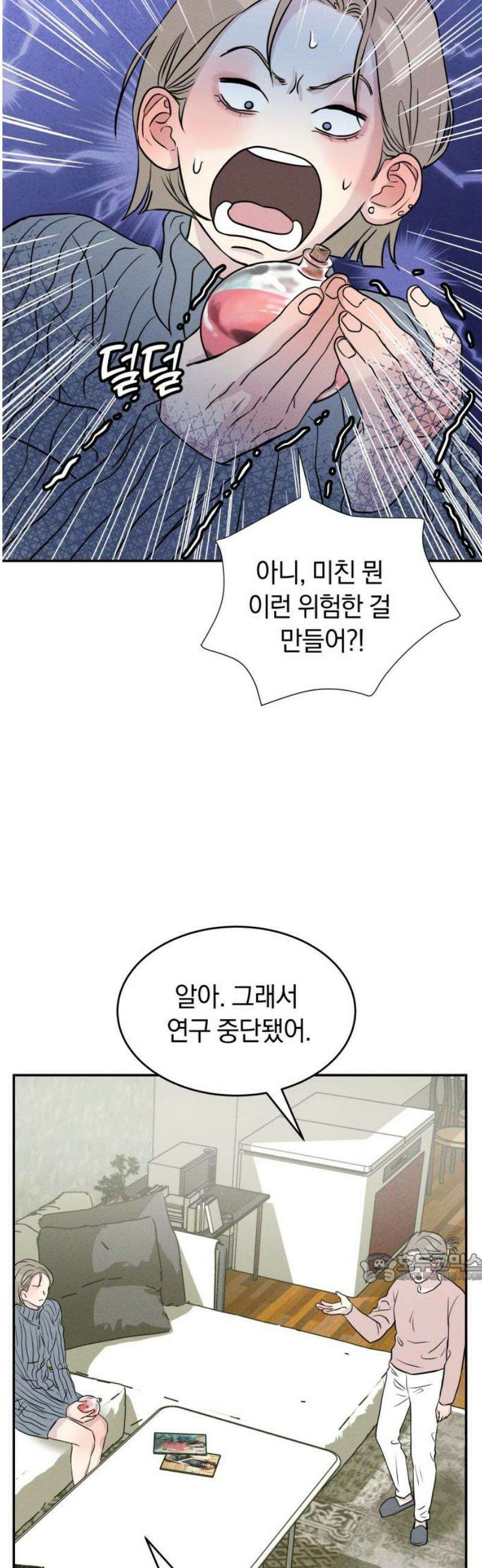 불순물 연애 2화 2