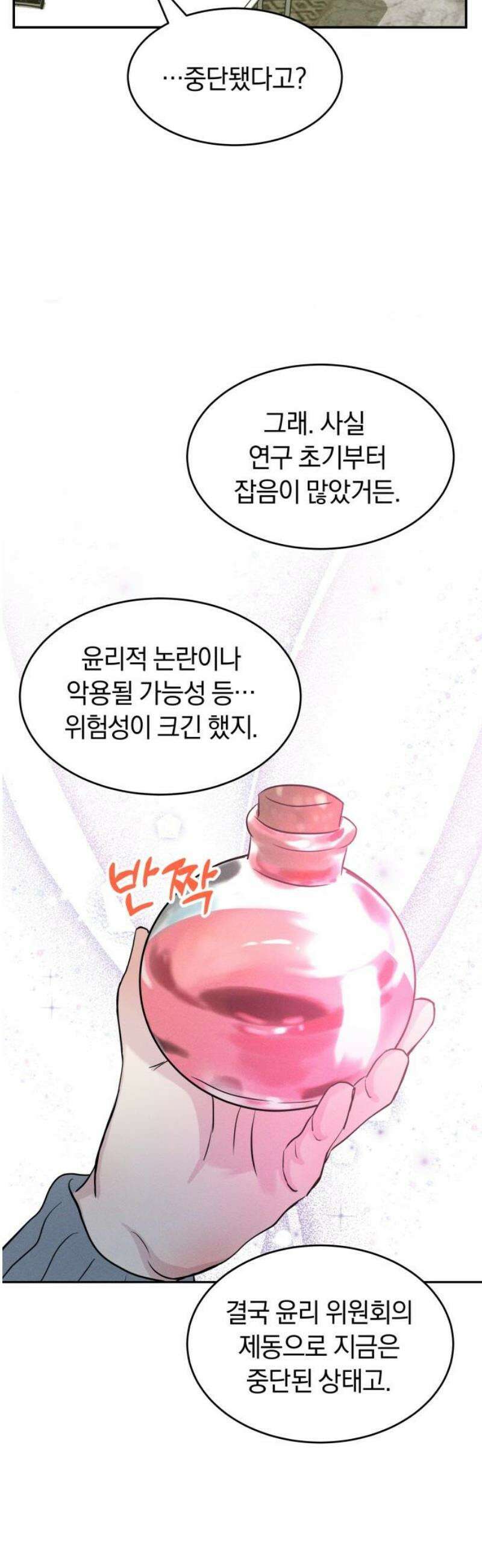 불순물 연애 2화 3