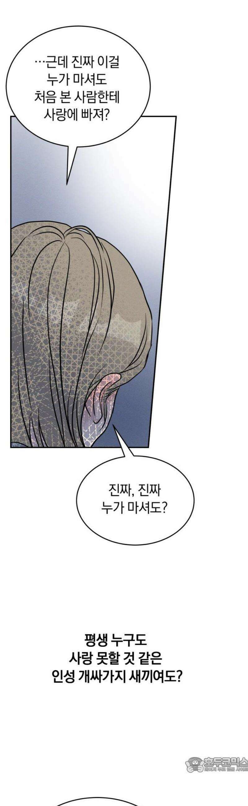 불순물 연애 2화 4