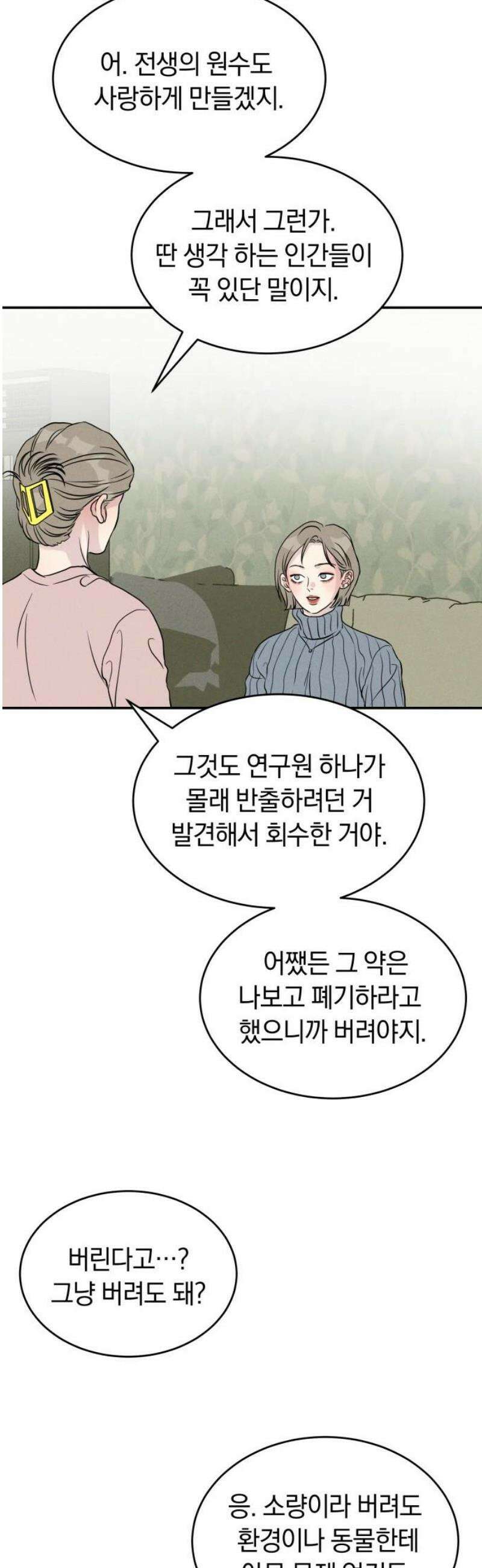 불순물 연애 2화 5