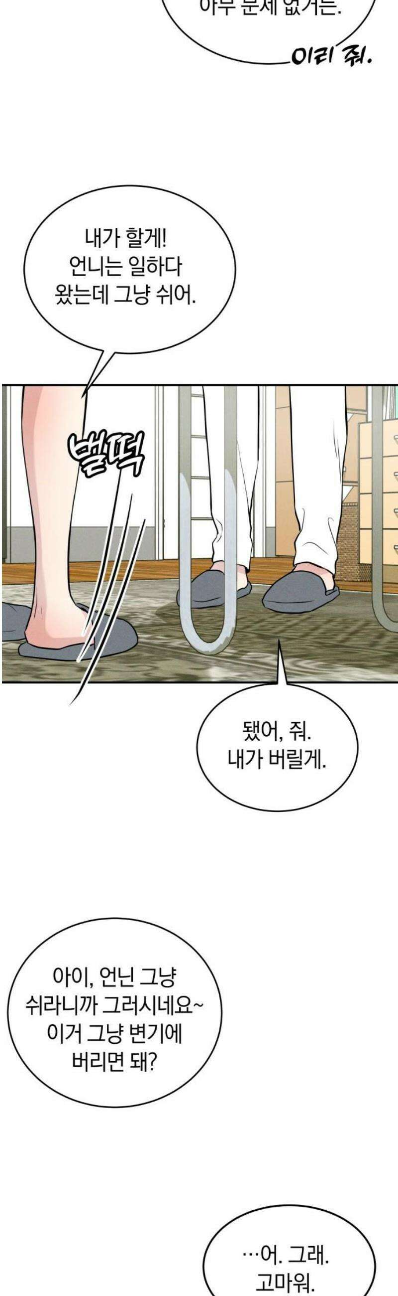 불순물 연애 2화 6