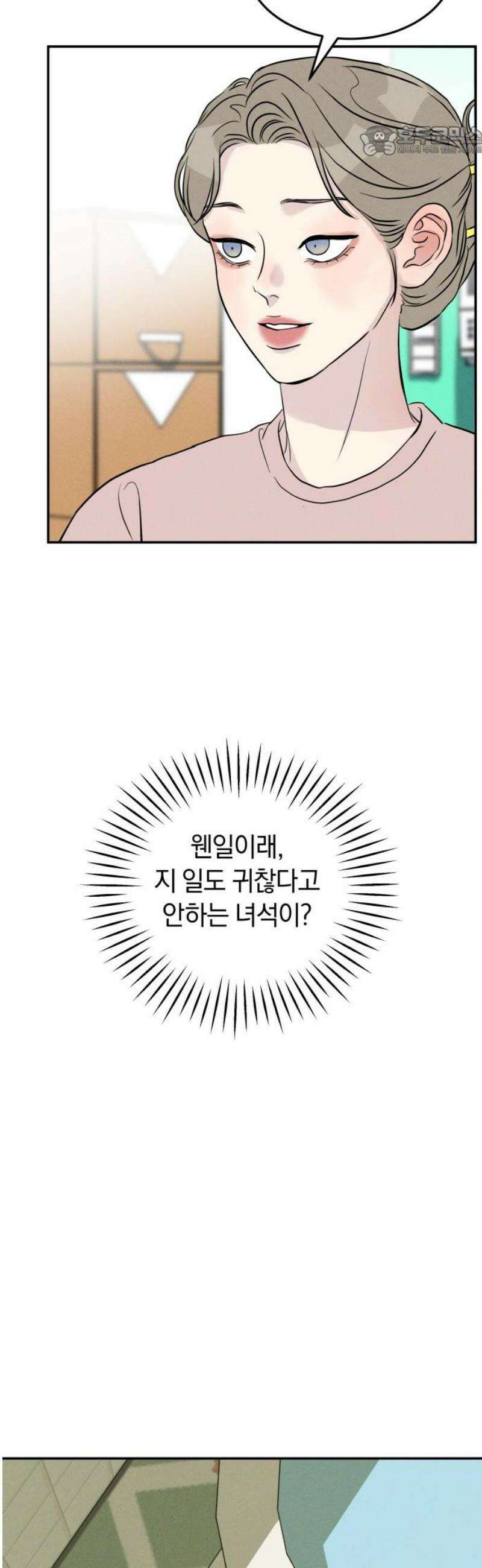 불순물 연애 2화 7