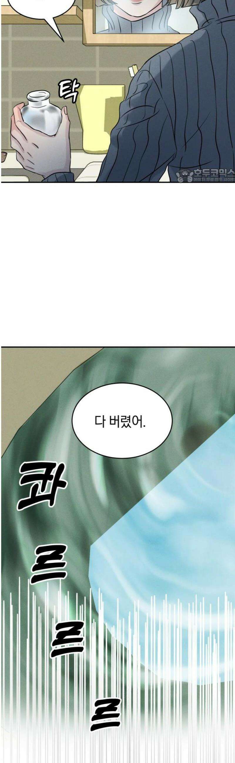 불순물 연애 2화 9