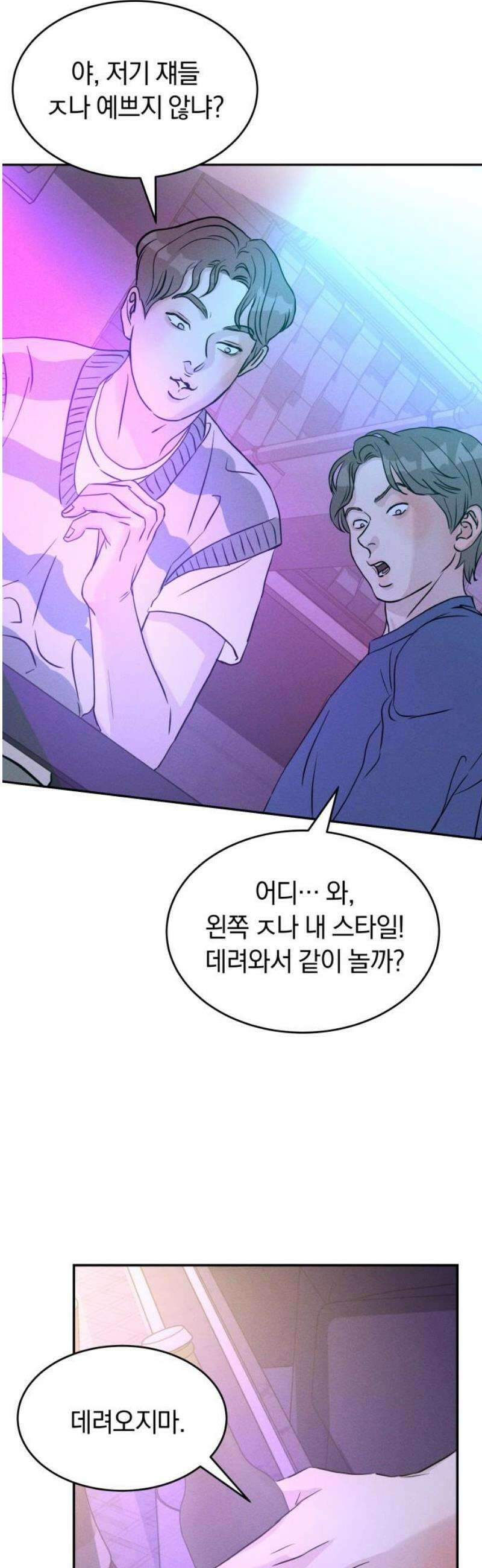 불순물 연애 2화 12