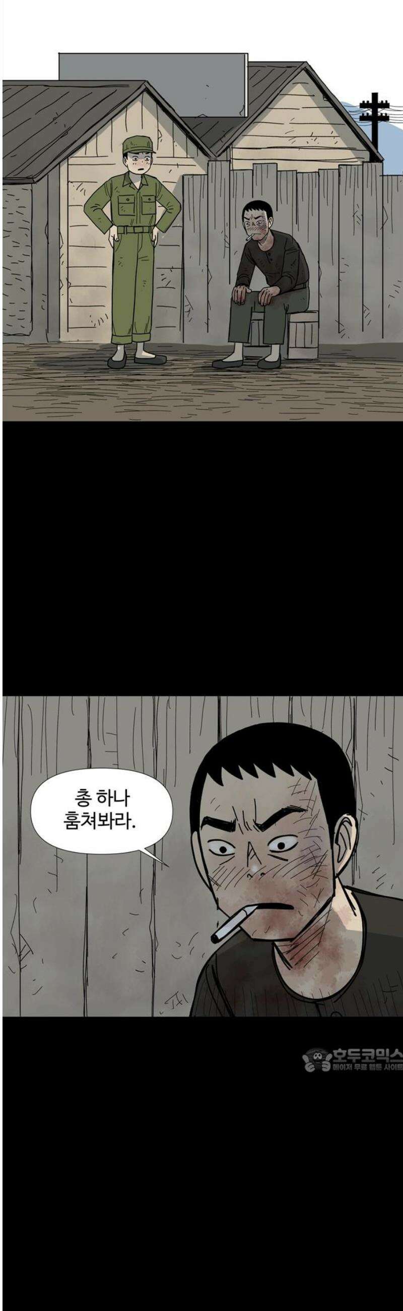 사변괴담 118화 하우스보이9 2